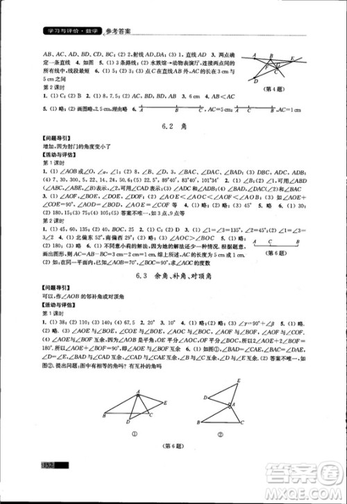 2018秋配苏科版数学课本学习与评价7年级上册答案