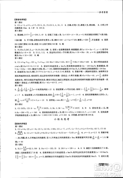 2018秋配苏科版数学课本学习与评价7年级上册答案