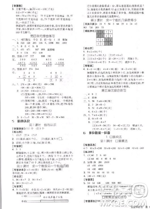 9787513106870全品学练考三年级数学上册RJ人教版参考答案
