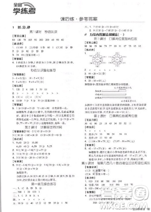 9787513106870全品学练考三年级数学上册RJ人教版参考答案