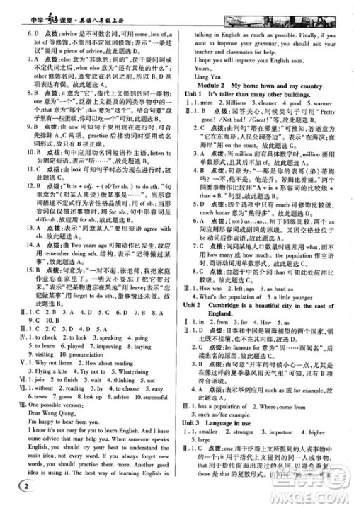 2018秋英才教程中学奇迹课堂八年级英语上册配外研版答案 2018秋英才教程中学奇迹课堂八年级英语上册配外研版答案