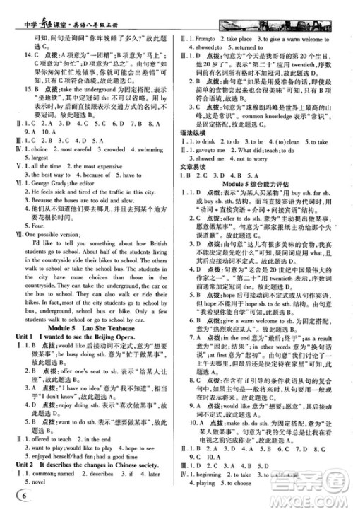 2018秋英才教程中学奇迹课堂八年级英语上册配外研版答案 2018秋英才教程中学奇迹课堂八年级英语上册配外研版答案