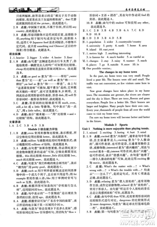 2018秋英才教程中学奇迹课堂八年级英语上册配外研版答案 2018秋英才教程中学奇迹课堂八年级英语上册配外研版答案