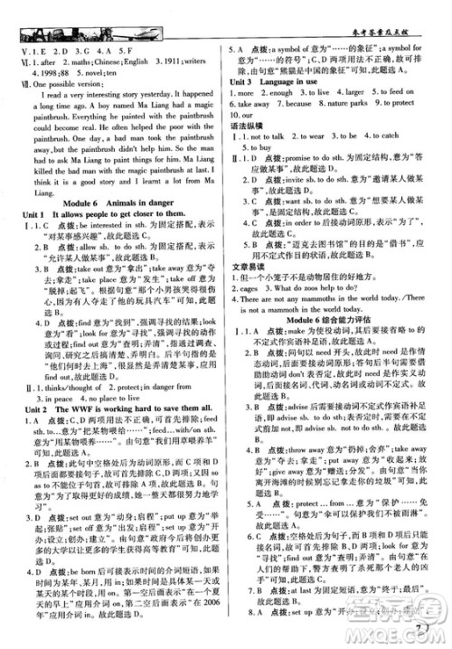 2018秋英才教程中学奇迹课堂八年级英语上册配外研版答案 2018秋英才教程中学奇迹课堂八年级英语上册配外研版答案