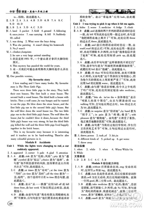 2018秋英才教程中学奇迹课堂八年级英语上册配外研版答案 2018秋英才教程中学奇迹课堂八年级英语上册配外研版答案