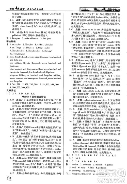 2018秋英才教程中学奇迹课堂八年级英语上册配外研版答案 2018秋英才教程中学奇迹课堂八年级英语上册配外研版答案