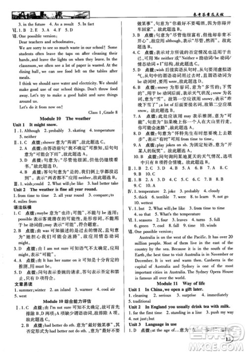 2018秋英才教程中学奇迹课堂八年级英语上册配外研版答案 2018秋英才教程中学奇迹课堂八年级英语上册配外研版答案