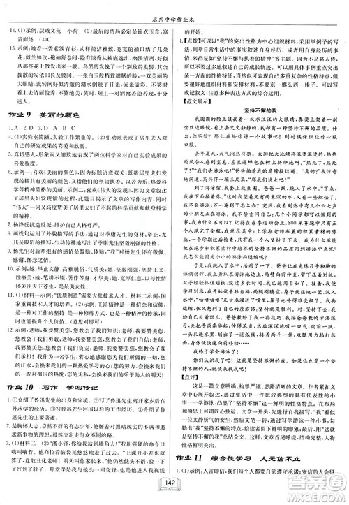 2019启东中学作业本八年级语文上苏教版参考答案