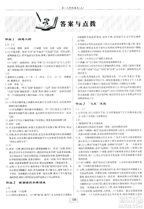 2019启东中学作业本八年级语文上苏教版参考答案