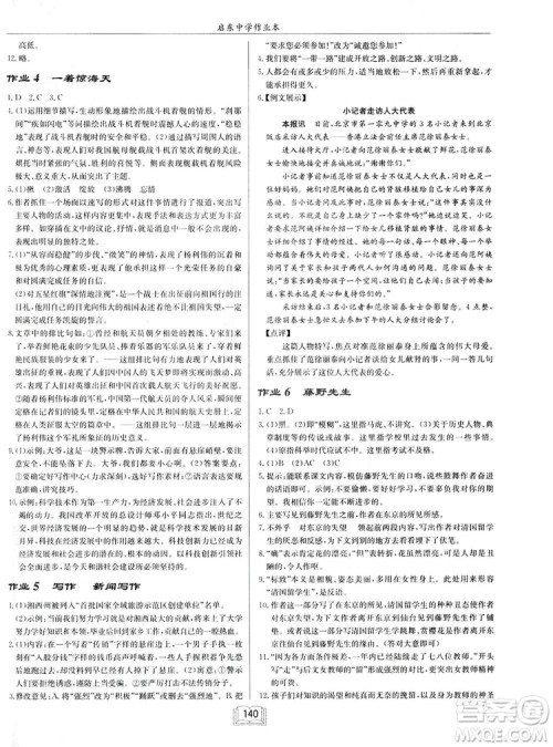 2019启东中学作业本八年级语文上苏教版参考答案