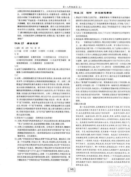 2019启东中学作业本八年级语文上苏教版参考答案