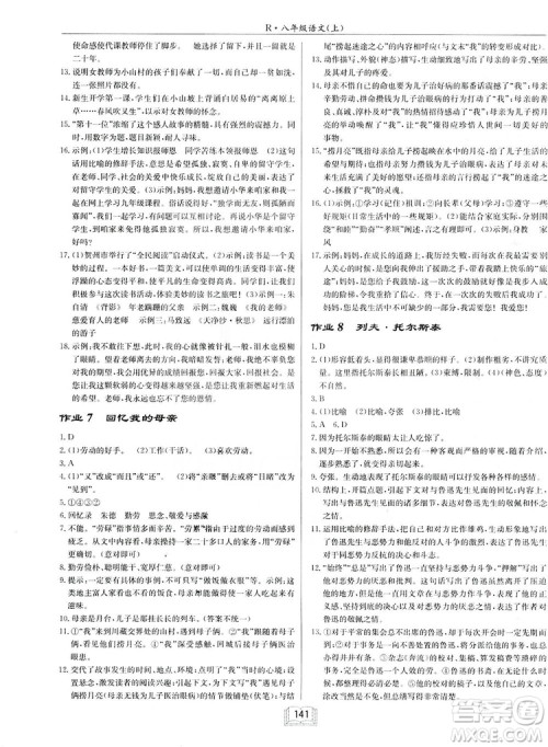 2019启东中学作业本八年级语文上苏教版参考答案