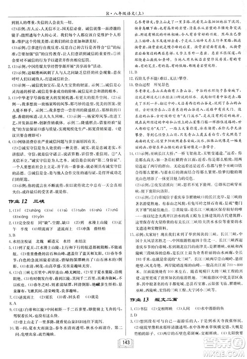 2019启东中学作业本八年级语文上苏教版参考答案