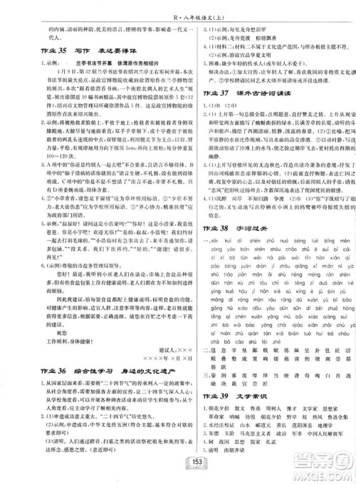 2019启东中学作业本八年级语文上苏教版参考答案
