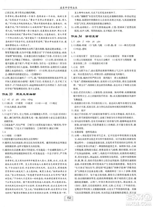 2019启东中学作业本八年级语文上苏教版参考答案