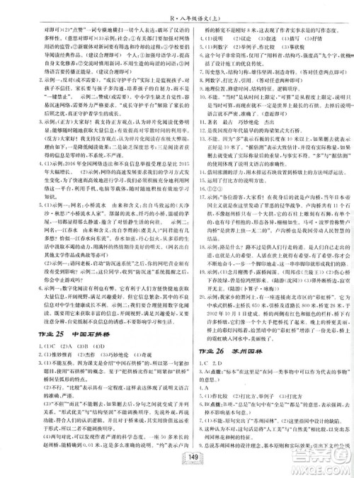 2019启东中学作业本八年级语文上苏教版参考答案