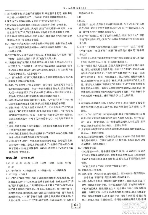 2019启东中学作业本八年级语文上苏教版参考答案