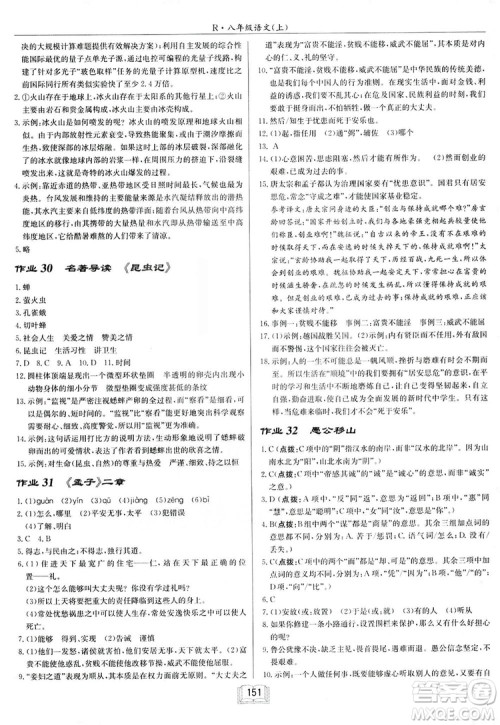 2019启东中学作业本八年级语文上苏教版参考答案
