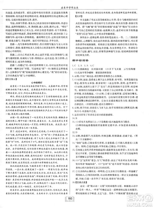 2019启东中学作业本八年级语文上苏教版参考答案 2019启东中学作业本八年级语文上苏教版参考答案
