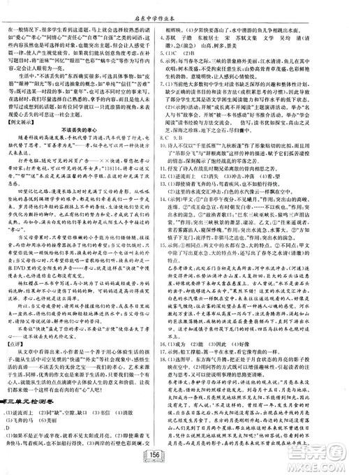 2019启东中学作业本八年级语文上苏教版参考答案