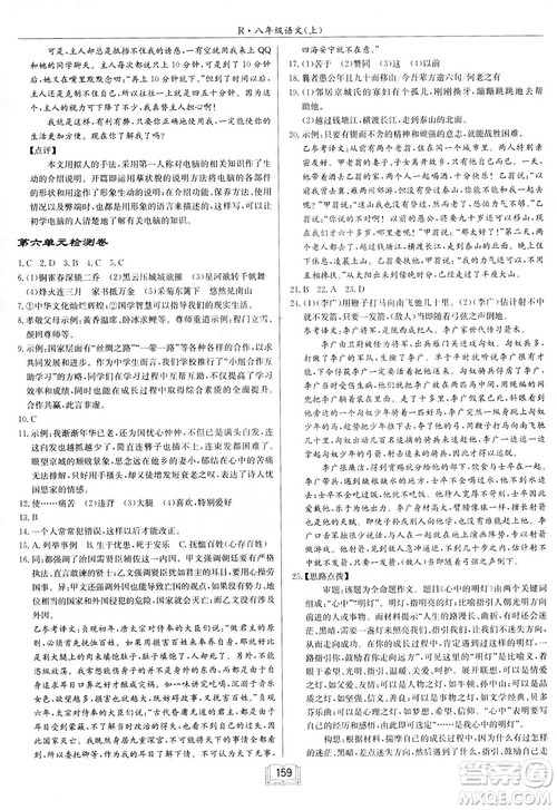 2019启东中学作业本八年级语文上苏教版参考答案