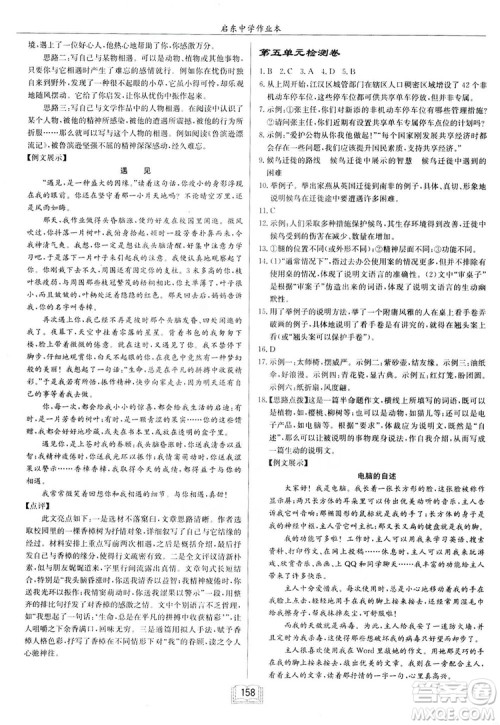 2019启东中学作业本八年级语文上苏教版参考答案