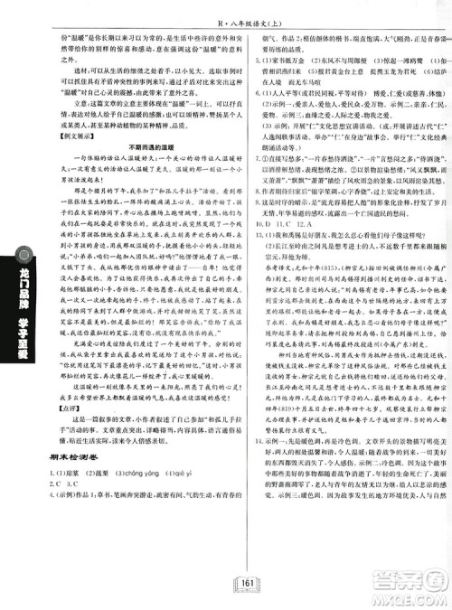 2019启东中学作业本八年级语文上苏教版参考答案