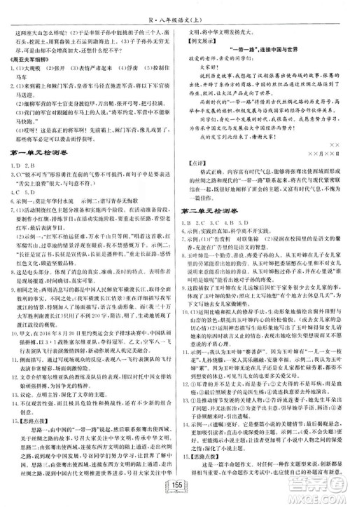 2019启东中学作业本八年级语文上苏教版参考答案