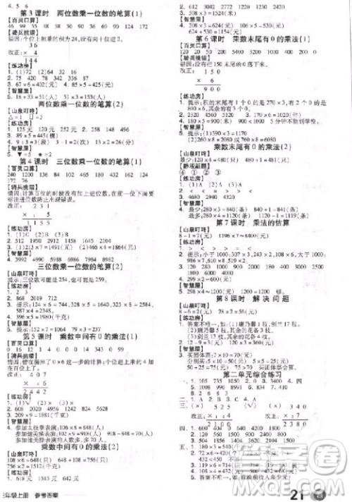 9787513111560全品学练考三年级数学上JJ河北教育版参考答案