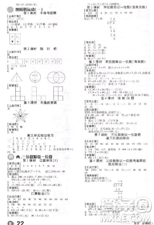 9787513111560全品学练考三年级数学上JJ河北教育版参考答案