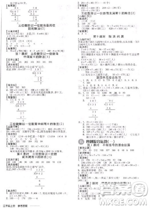 9787513111560全品学练考三年级数学上JJ河北教育版参考答案