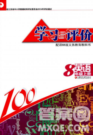 2018秋学习与评价八年级上册英语配译林版义务教育教科书江苏版答案 2018秋学习与评价八年级上册英语配译林版义务教育教科书江苏版答案