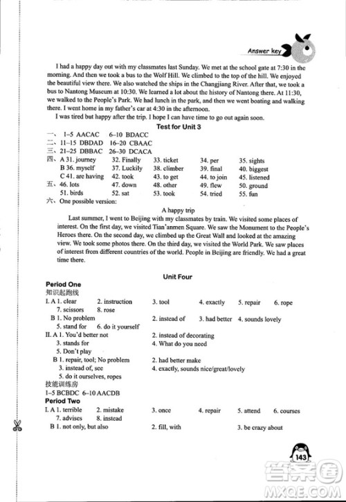 2018秋学习与评价八年级上册英语配译林版义务教育教科书江苏版答案 2018秋学习与评价八年级上册英语配译林版义务教育教科书江苏版答案