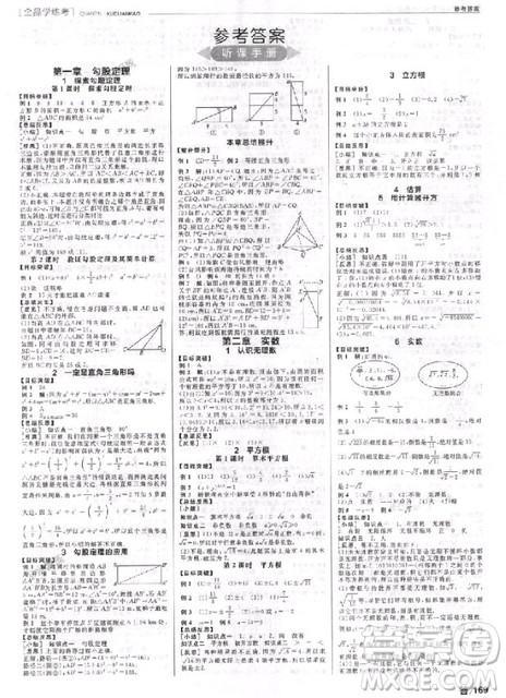 9787552543179全品学练考数学八8年级上册新课标北师大版BS版2018参考答案