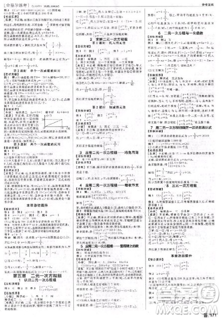9787552543179全品学练考数学八8年级上册新课标北师大版BS版2018参考答案