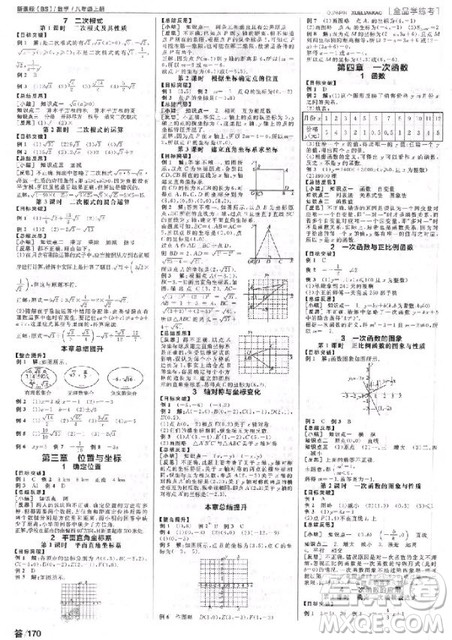 9787552543179全品学练考数学八8年级上册新课标北师大版BS版2018参考答案