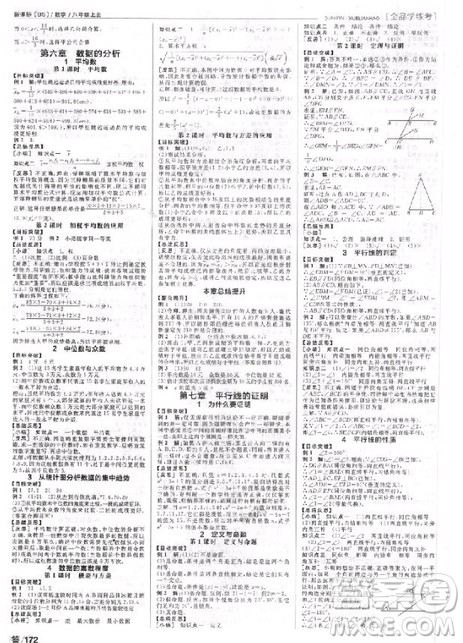9787552543179全品学练考数学八8年级上册新课标北师大版BS版2018参考答案