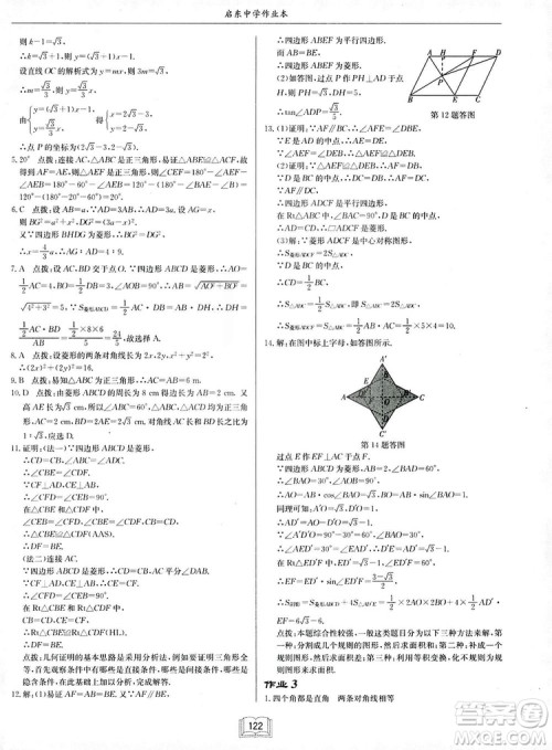 启东中学作业本九年级上册数学北师大版参考答案 启东中学作业本九年级上册数学北师大版参考答案