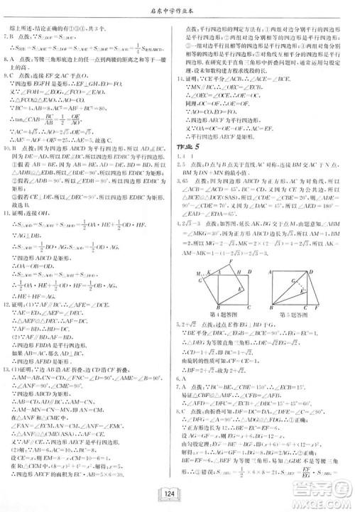 启东中学作业本九年级上册数学北师大版参考答案 启东中学作业本九年级上册数学北师大版参考答案