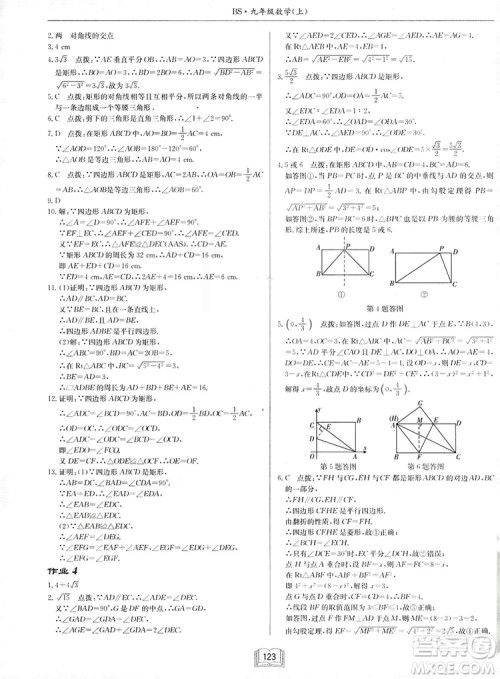 启东中学作业本九年级上册数学北师大版参考答案 启东中学作业本九年级上册数学北师大版参考答案