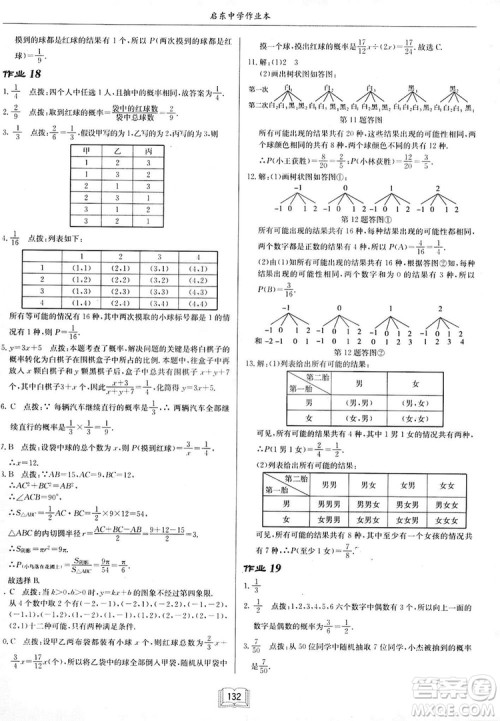 启东中学作业本九年级上册数学北师大版参考答案 启东中学作业本九年级上册数学北师大版参考答案