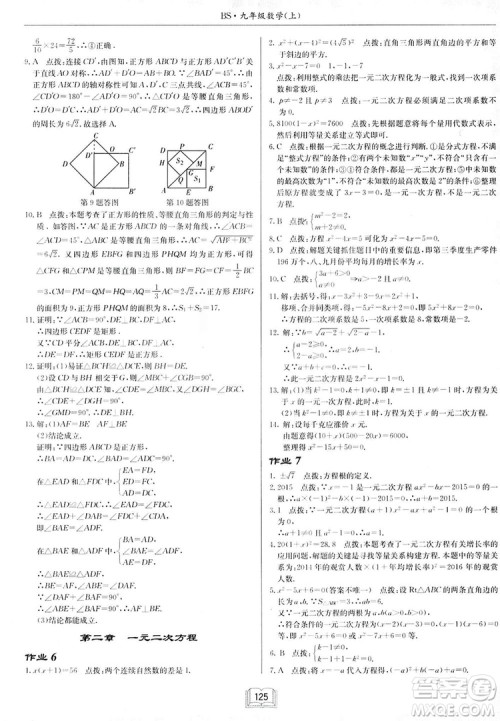 启东中学作业本九年级上册数学北师大版参考答案 启东中学作业本九年级上册数学北师大版参考答案