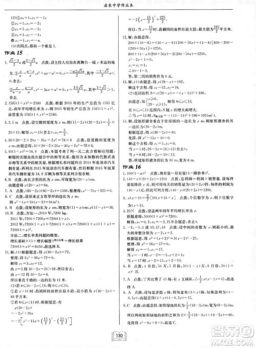 启东中学作业本九年级上册数学北师大版参考答案 启东中学作业本九年级上册数学北师大版参考答案