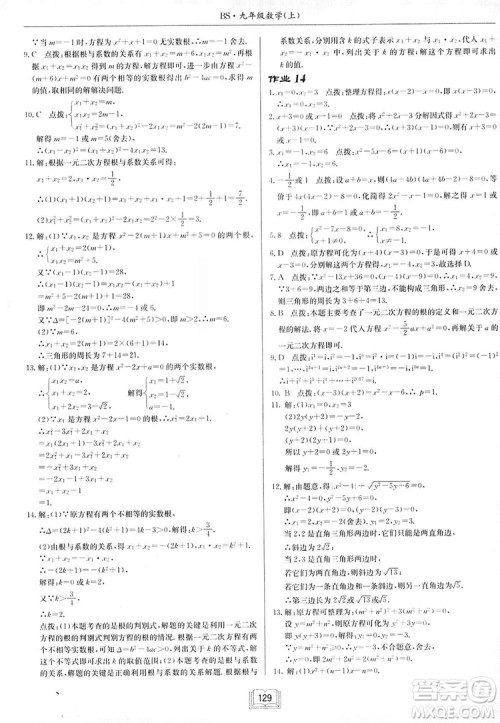 启东中学作业本九年级上册数学北师大版参考答案 启东中学作业本九年级上册数学北师大版参考答案