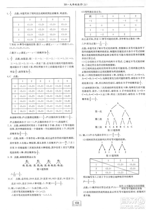 启东中学作业本九年级上册数学北师大版参考答案 启东中学作业本九年级上册数学北师大版参考答案