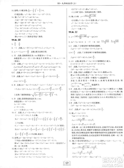 启东中学作业本九年级上册数学北师大版参考答案 启东中学作业本九年级上册数学北师大版参考答案