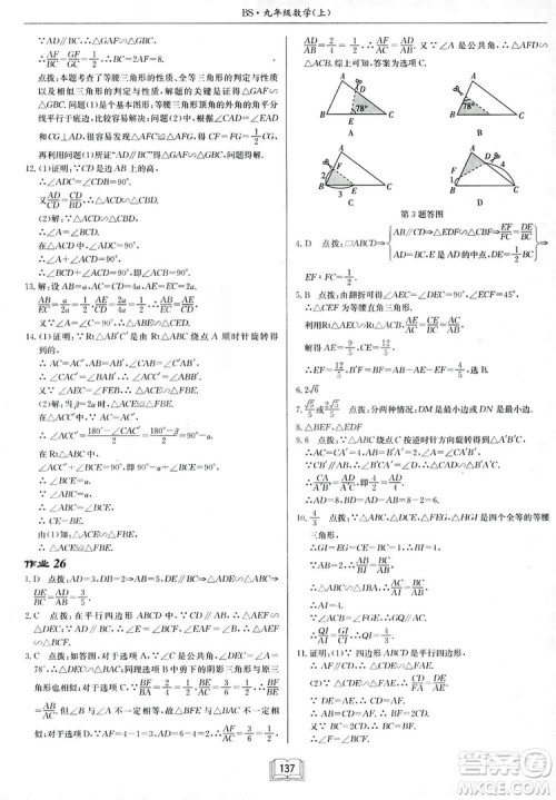 启东中学作业本九年级上册数学北师大版参考答案