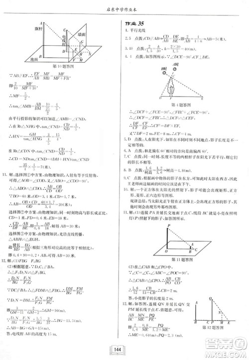 启东中学作业本九年级上册数学北师大版参考答案 启东中学作业本九年级上册数学北师大版参考答案