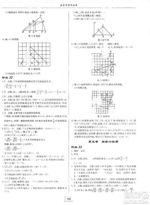 启东中学作业本九年级上册数学北师大版参考答案 启东中学作业本九年级上册数学北师大版参考答案