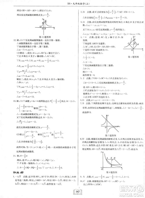 启东中学作业本九年级上册数学北师大版参考答案 启东中学作业本九年级上册数学北师大版参考答案